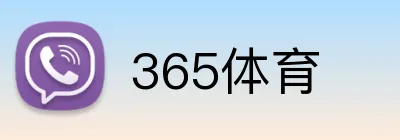 365体育 Logo